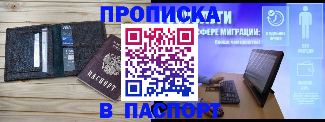 прописка регистрация в Шахтах