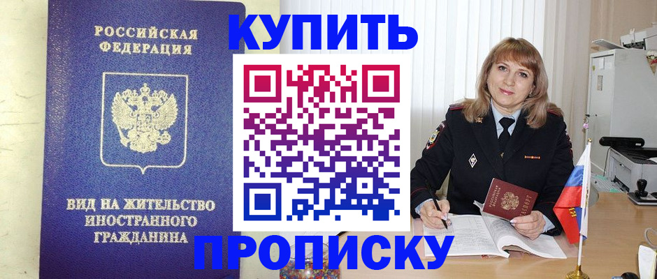 временная регистрация 2025 в Шахтах