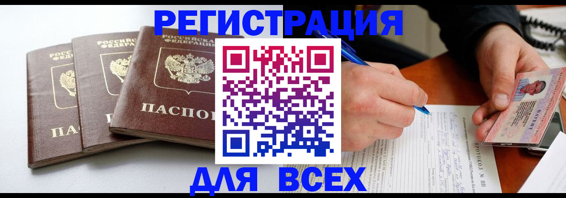 прописка гарантия в Шахтах
