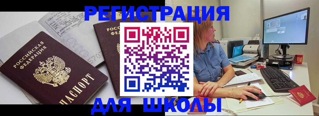 временная регистрация для всех в Шахтах