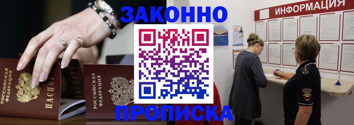 прописка для кредита в Шахтах