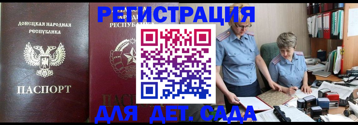 временная регистрация недорого в Шахтах